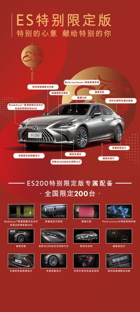 ES200特别版本