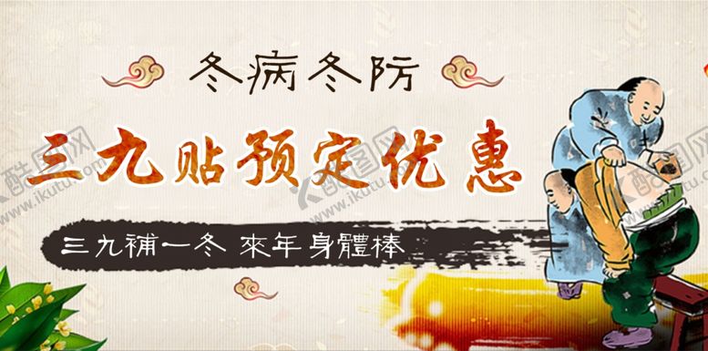 编号：81392610162029297840【酷图网】源文件下载-三九贴