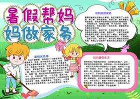 暑假小报