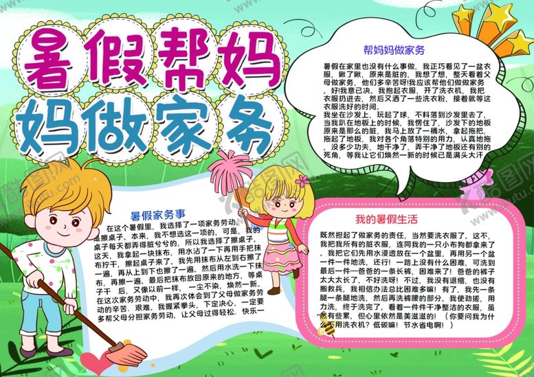 编号：75848309252220213264【酷图网】源文件下载-暑假小报