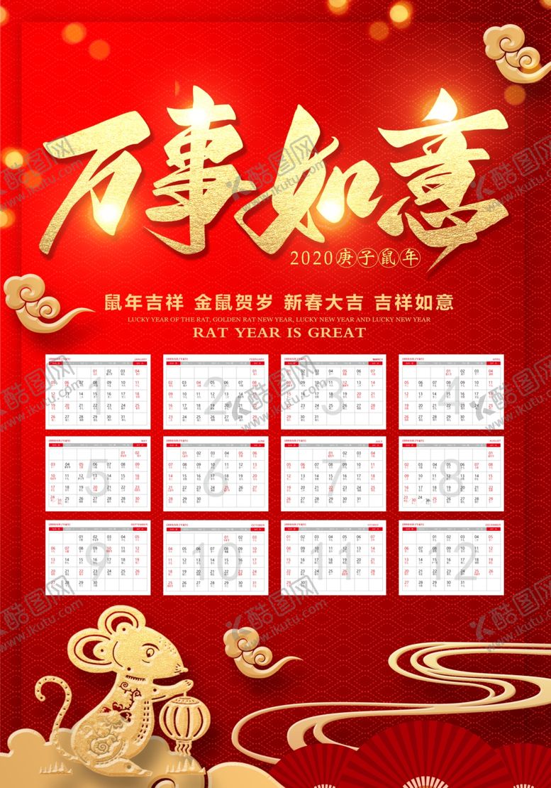编号：87878410131839045250【酷图网】源文件下载-挂历