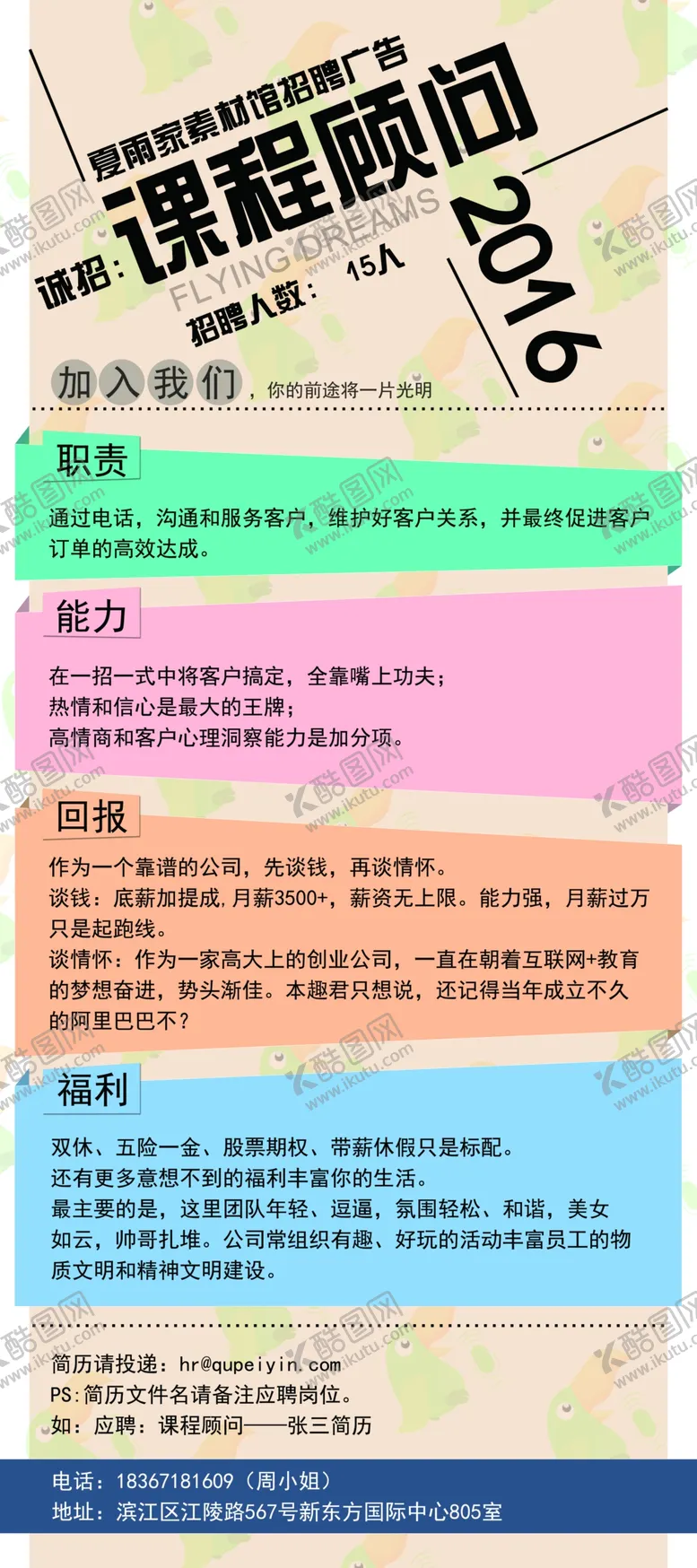 编号：65854906300601033069【酷图网】源文件下载-招聘广告