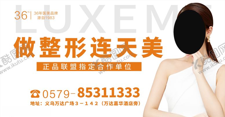 编号：46506510050859173501【酷图网】源文件下载-整形美容