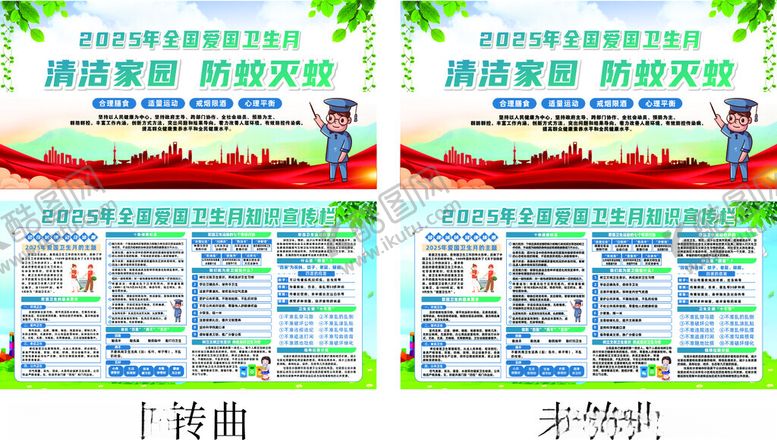 编号：86636204211124395895【酷图网】源文件下载-爱国卫生展板