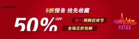 预告促销bannner