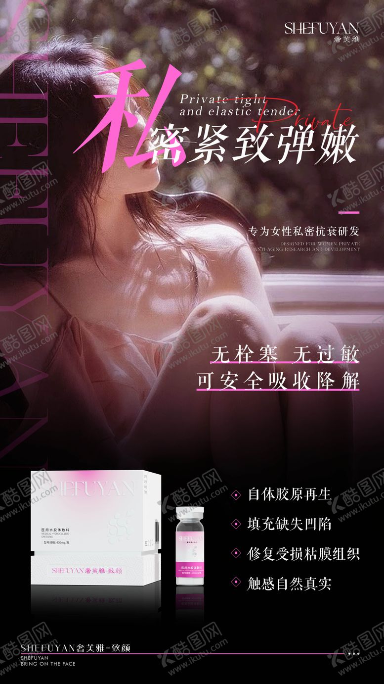 编号：36956904101843169822【酷图网】源文件下载-私密产品美女海报