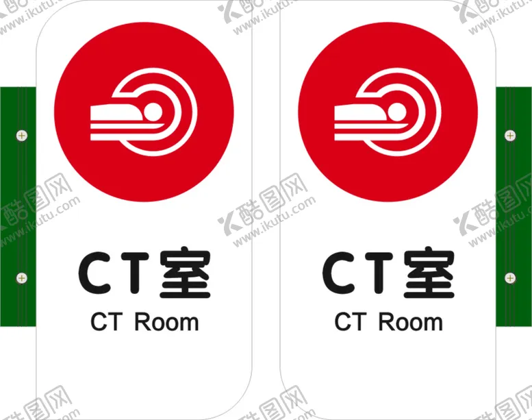 编号：86820210241526363386【酷图网】源文件下载-CT室