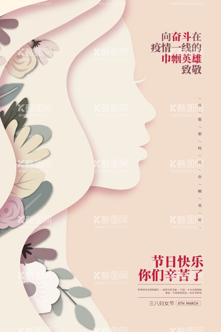 编号：61752309151628506820【酷图网】源文件下载-女神节