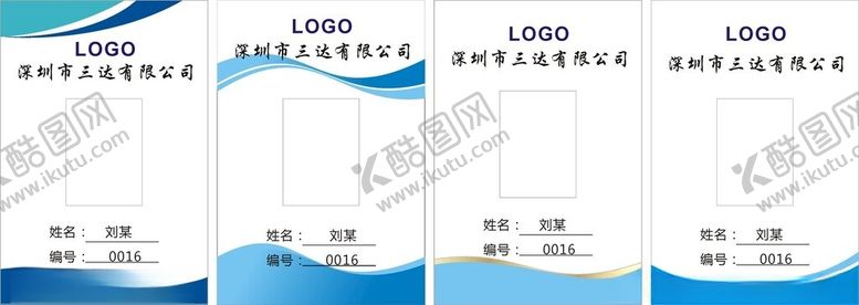 编号：58326211150100381891【酷图网】源文件下载-公司工作证三