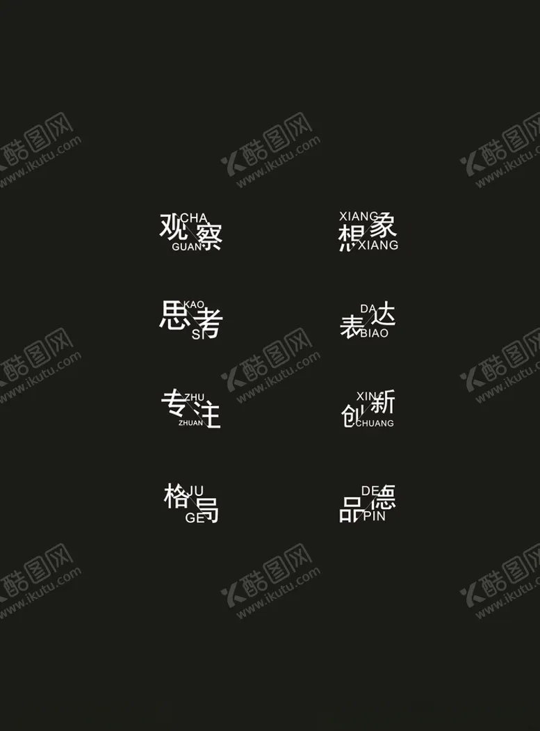 编号：35603607010034559880【酷图网】源文件下载-字体设计