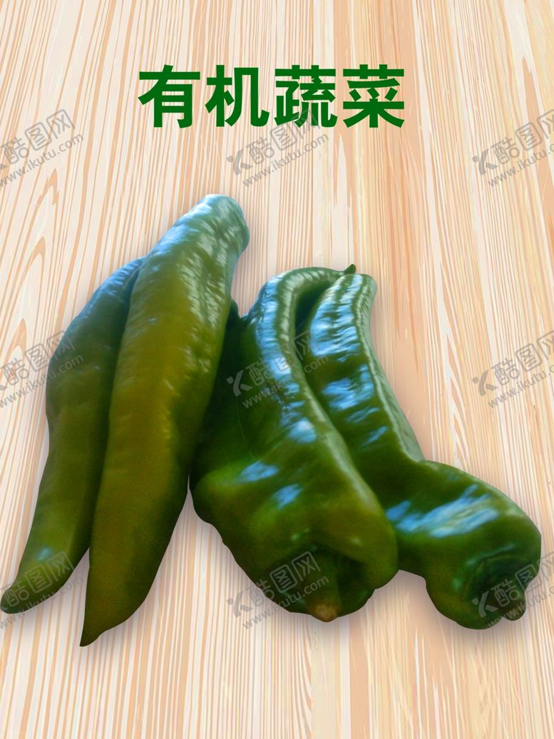 编号：23720009132208349332【酷图网】源文件下载-青椒