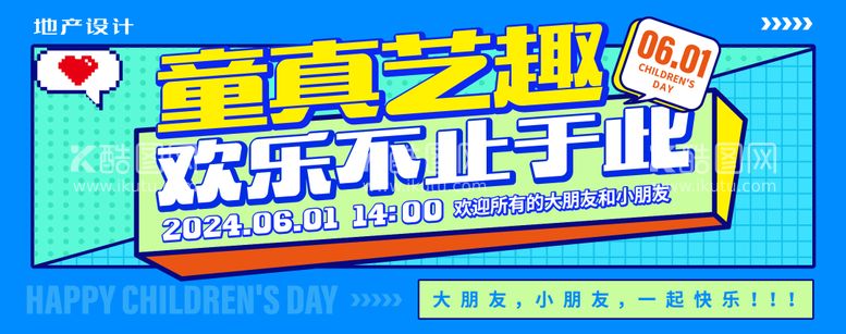 编号：29135611301617396452【酷图网】源文件下载-儿童节大字报活动展板