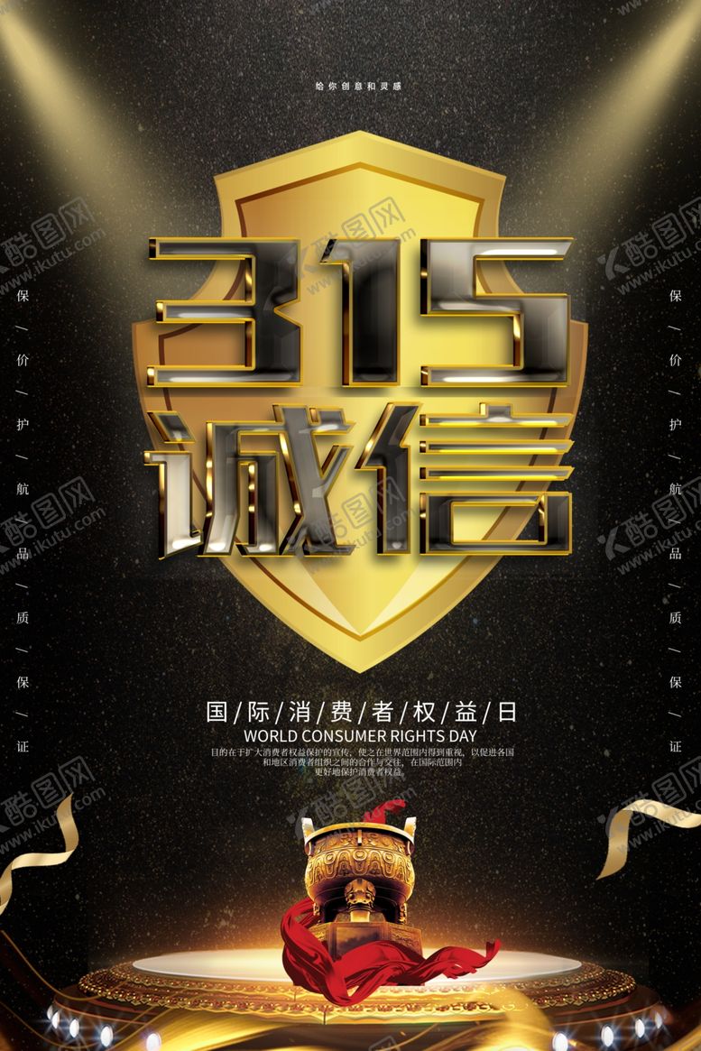 编号：61225610300342184146【酷图网】源文件下载-诚信315