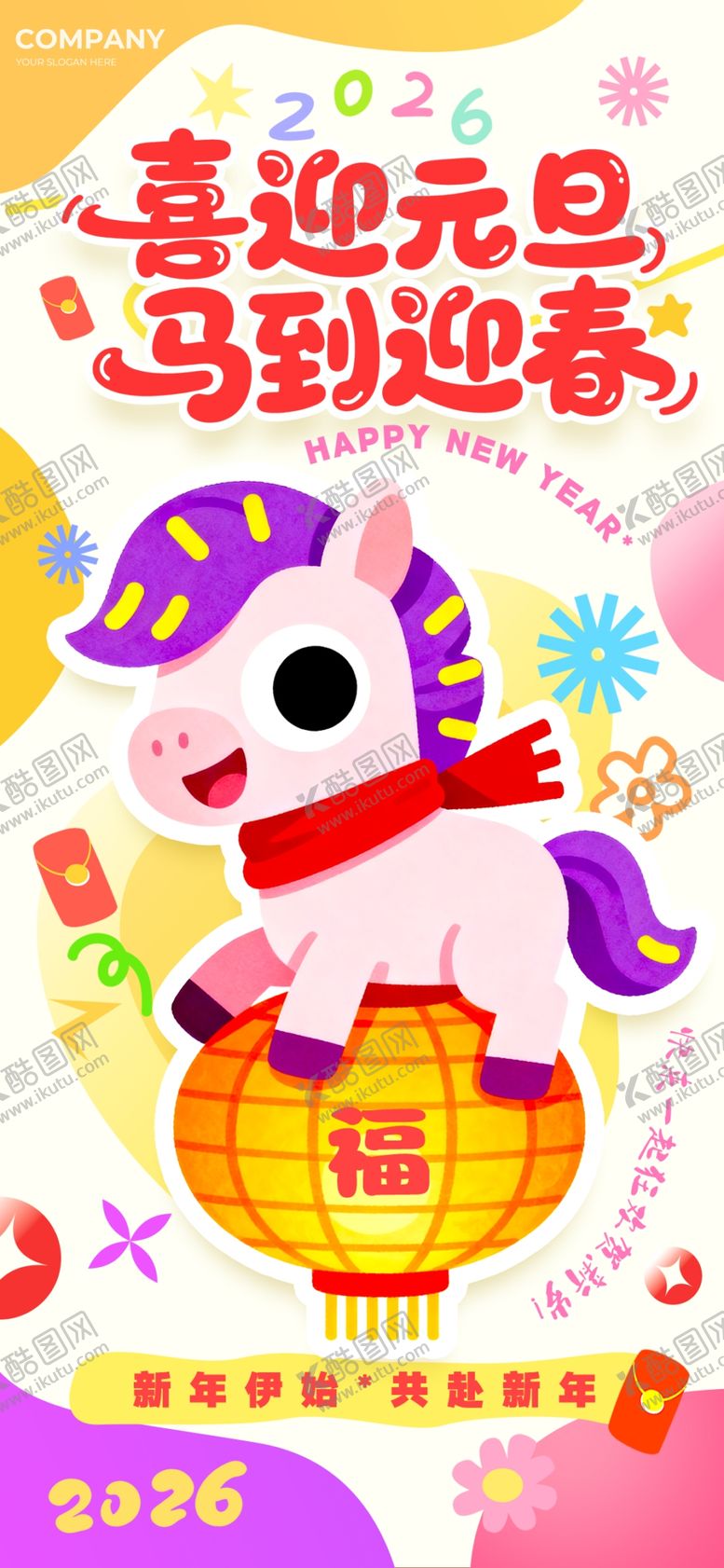 编号：23367204132221285945【酷图网】源文件下载-元旦迎祥龙喜庆装饰图