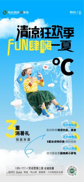 夏季消暑3重礼遇活动海报