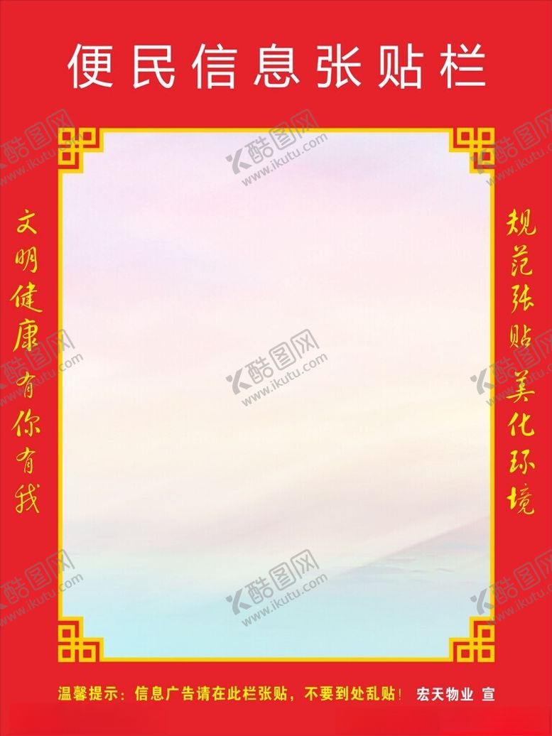 编号：13203001261435458540【酷图网】源文件下载-物业便民服务张贴栏