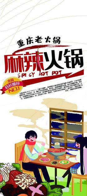 麻辣火锅
