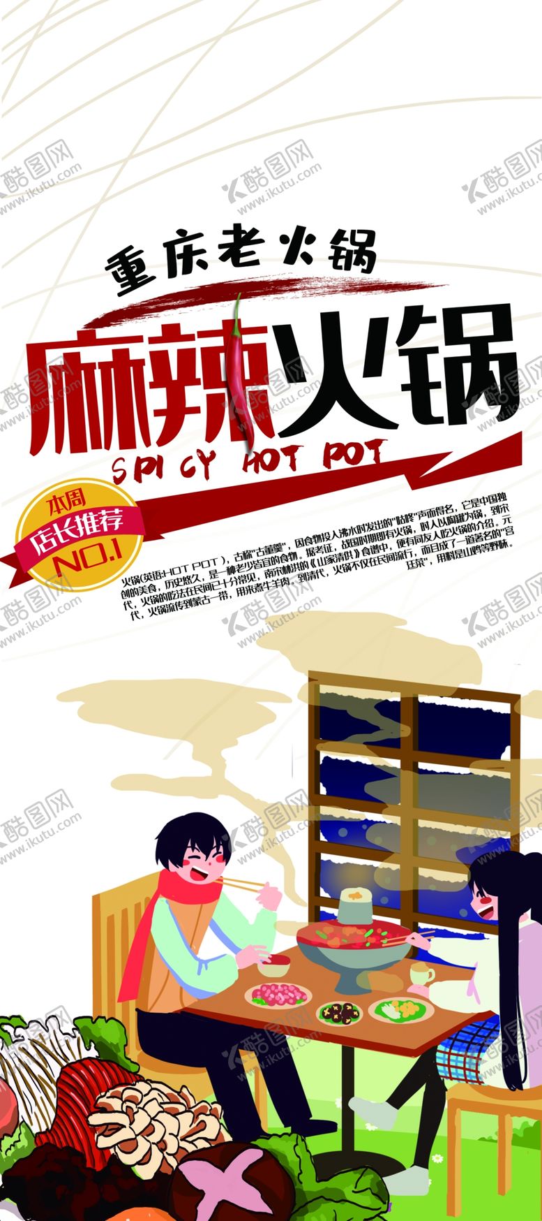 编号：74760405141723062103【酷图网】源文件下载-麻辣火锅