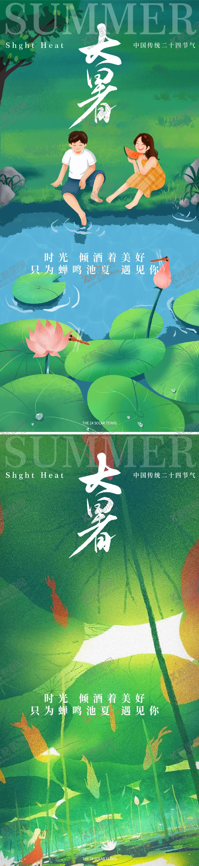 大暑节气移动端海报二十四荷叶插画