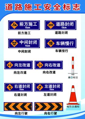 道路施工安全标志