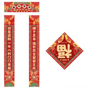 鼠年对联