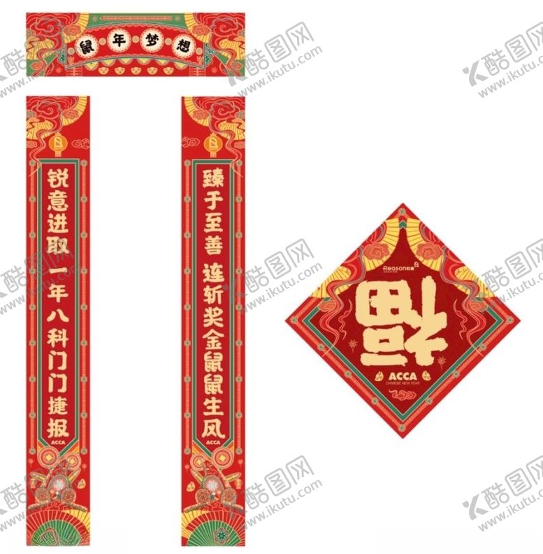 编号：47866407090624012846【酷图网】源文件下载-鼠年对联