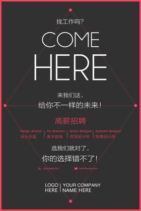 招聘海报