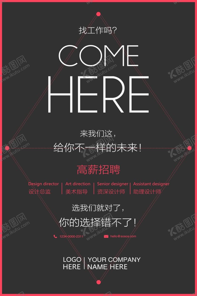编号：93707605150253446982【酷图网】源文件下载-招聘海报