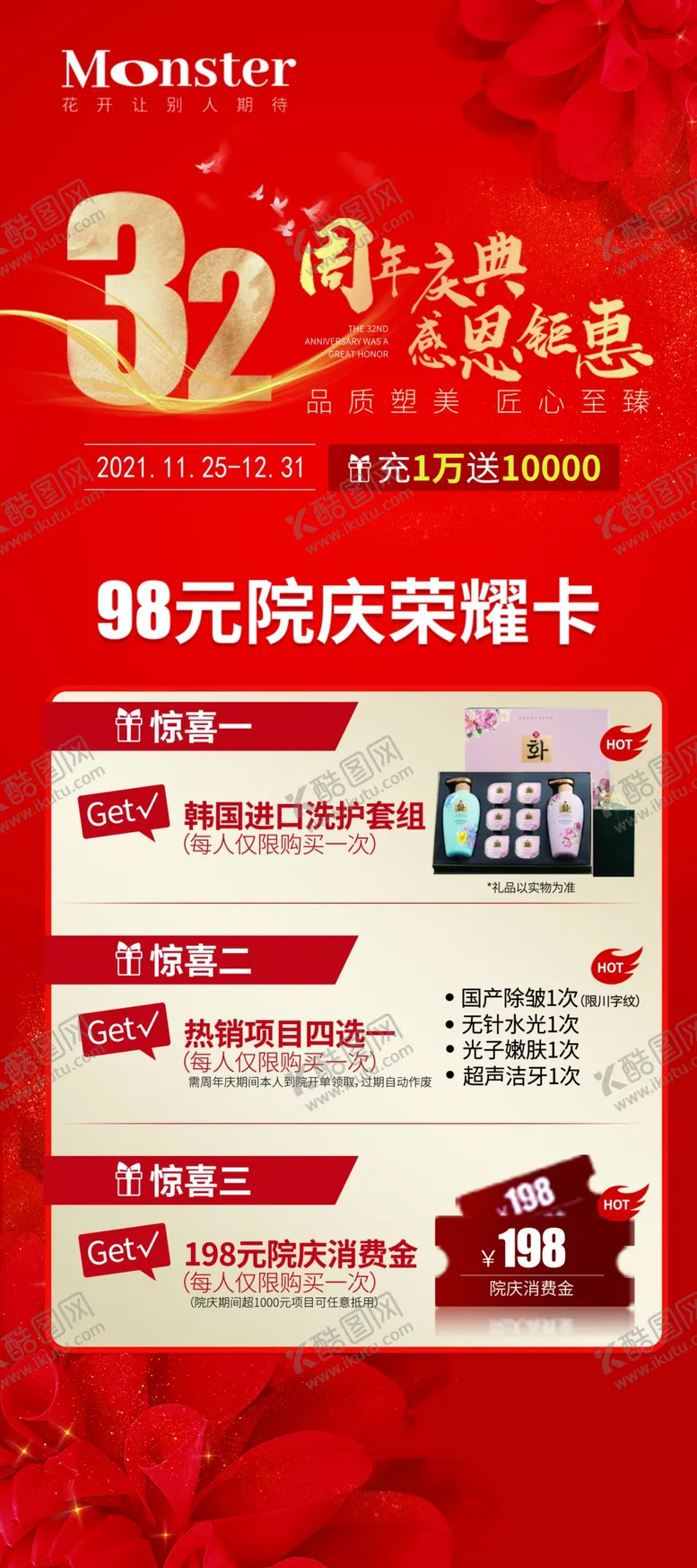 编号：39336410220159353386【酷图网】源文件下载-医美周年庆礼包展架