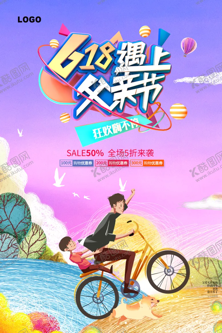 编号：09562410041803058109【酷图网】源文件下载-618遇上父亲节