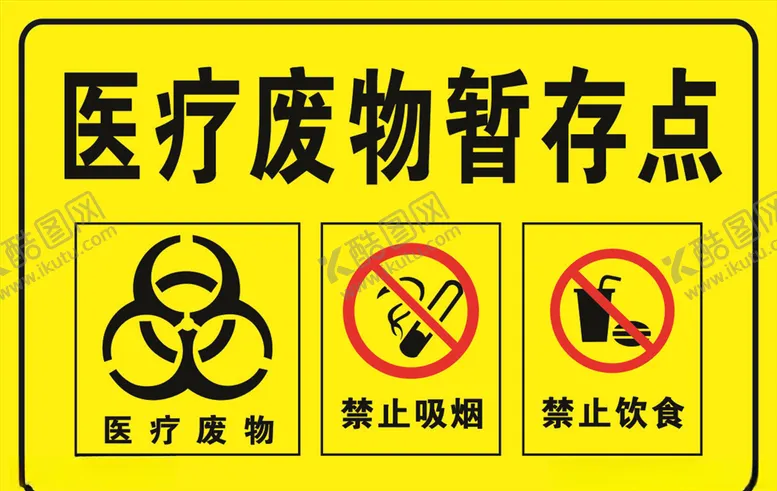 编号：19641104192133286274【酷图网】源文件下载-医疗废物