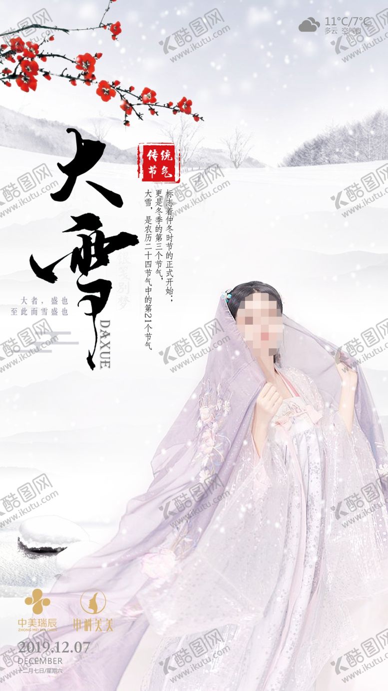 编号：30202604230934396998【酷图网】源文件下载-医美节气海报