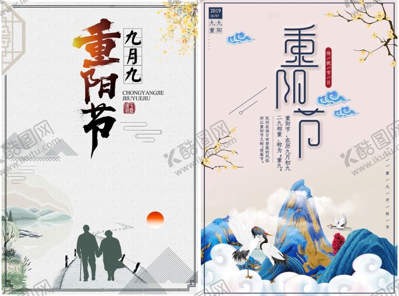 编号：26865511021901197381【酷图网】源文件下载-重阳节