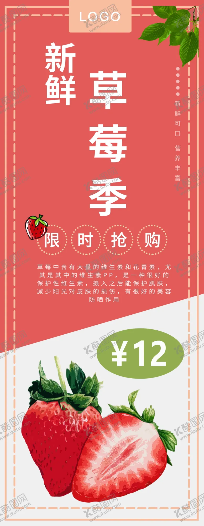 编号：68065706292058541627【酷图网】源文件下载-新鲜草莓