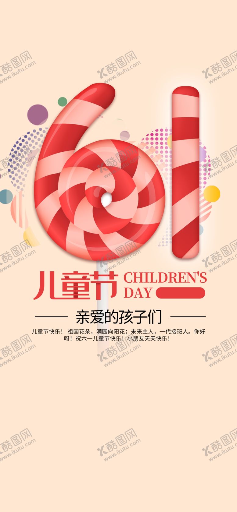编号：80274610232320207767【酷图网】源文件下载-儿童节素材
