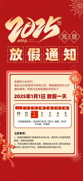 元旦放假通知
