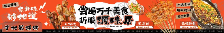 编号：81380104180106347676【酷图网】源文件下载-烧烤五连图