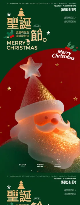 圣诞快乐圣诞老人海报