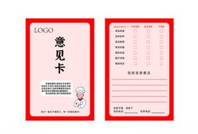 饭店顾客意见卡
