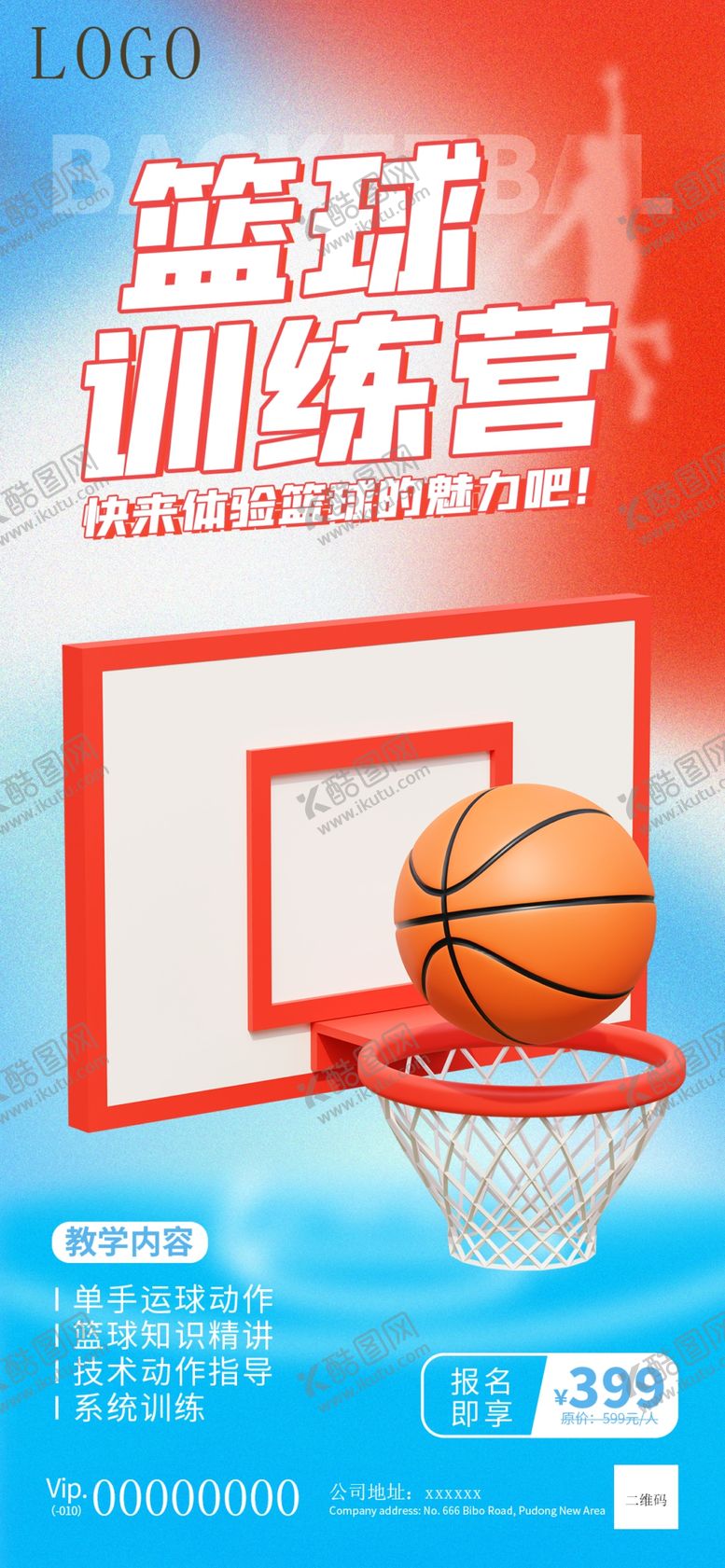 编号：24651709230914378745【酷图网】源文件下载-篮球运动海报