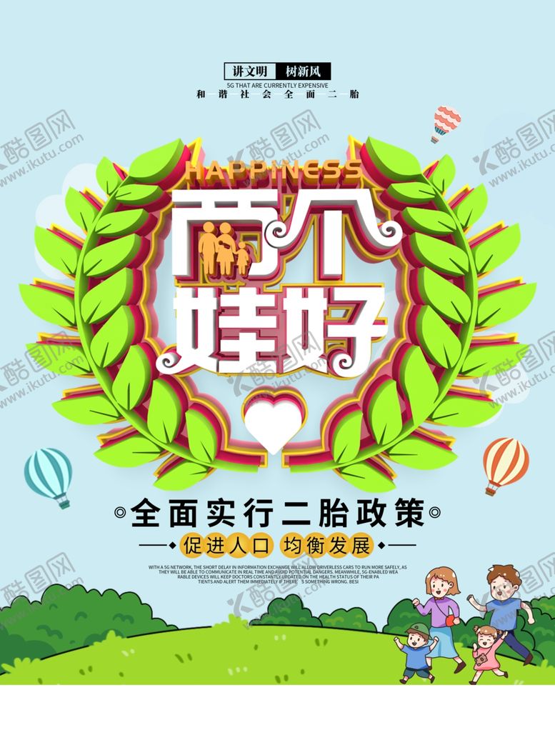 编号：33430110100149399060【酷图网】源文件下载-二胎政策