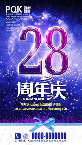 周年庆