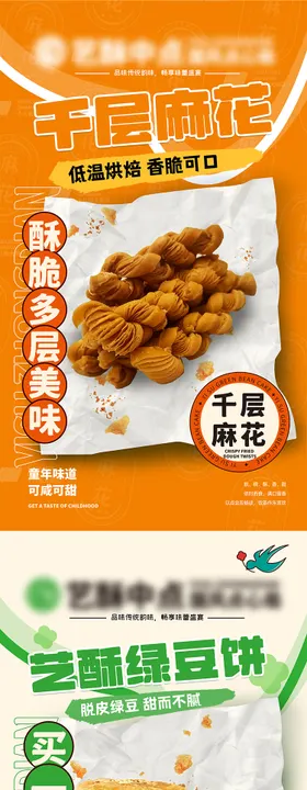 糕点店产品宣传海报