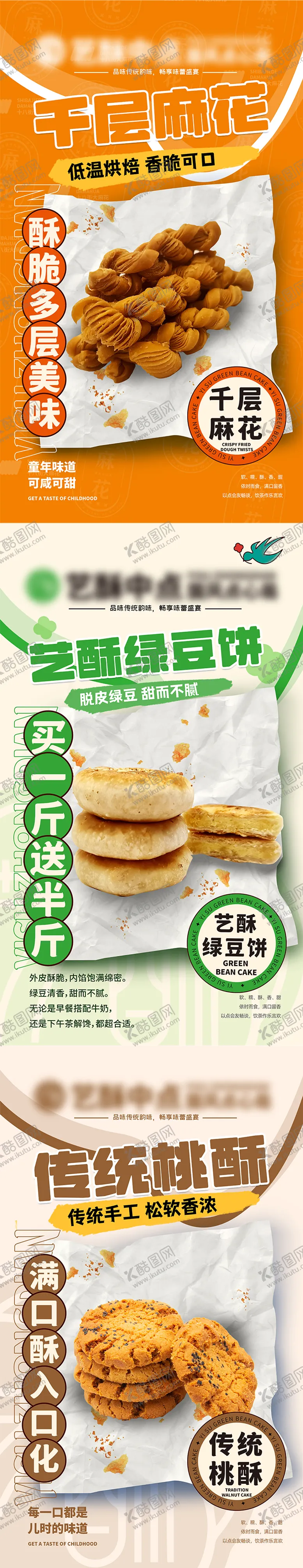 编号：21844703282053213173【酷图网】源文件下载-糕点店产品宣传海报