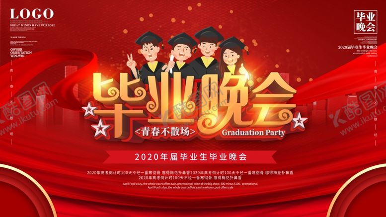 编号：98079007030214045700【酷图网】源文件下载-毕业季