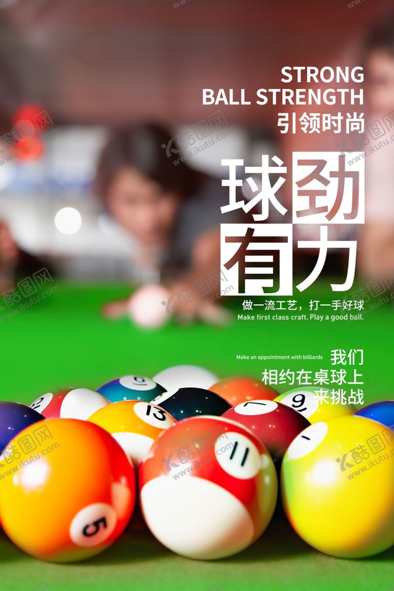 编号：78218204162009165180【酷图网】源文件下载-女子专注打台球瞬间