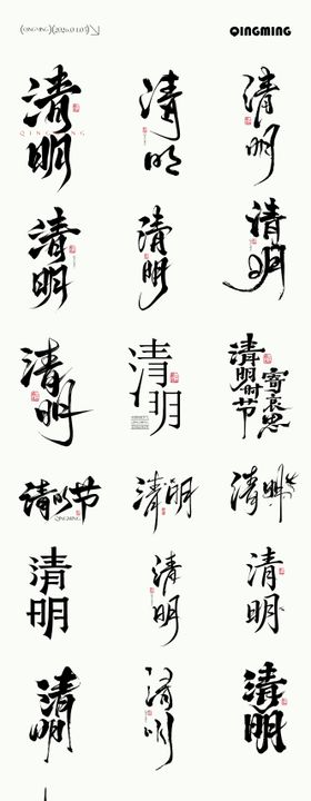 清明节元素icon文字设计