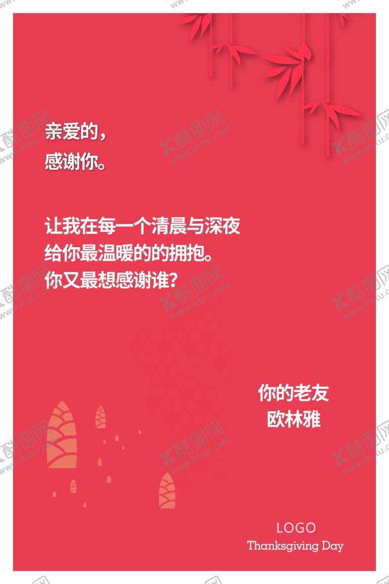 编号：10089909260632266690【酷图网】源文件下载-感恩节促销