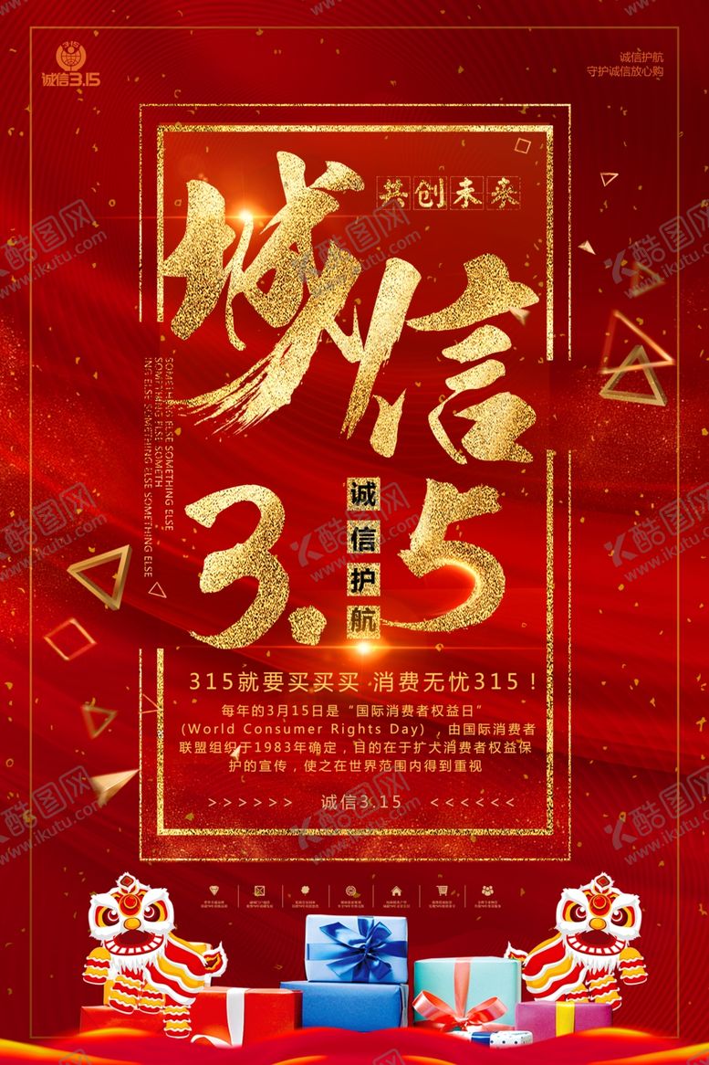 编号：32314110051437552727【酷图网】源文件下载-诚信315