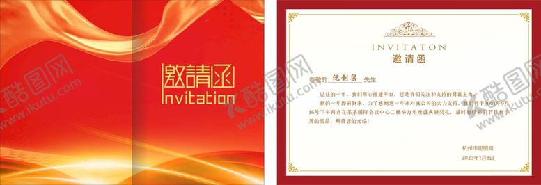 编号：18042309210828106173【酷图网】源文件下载-邀请函